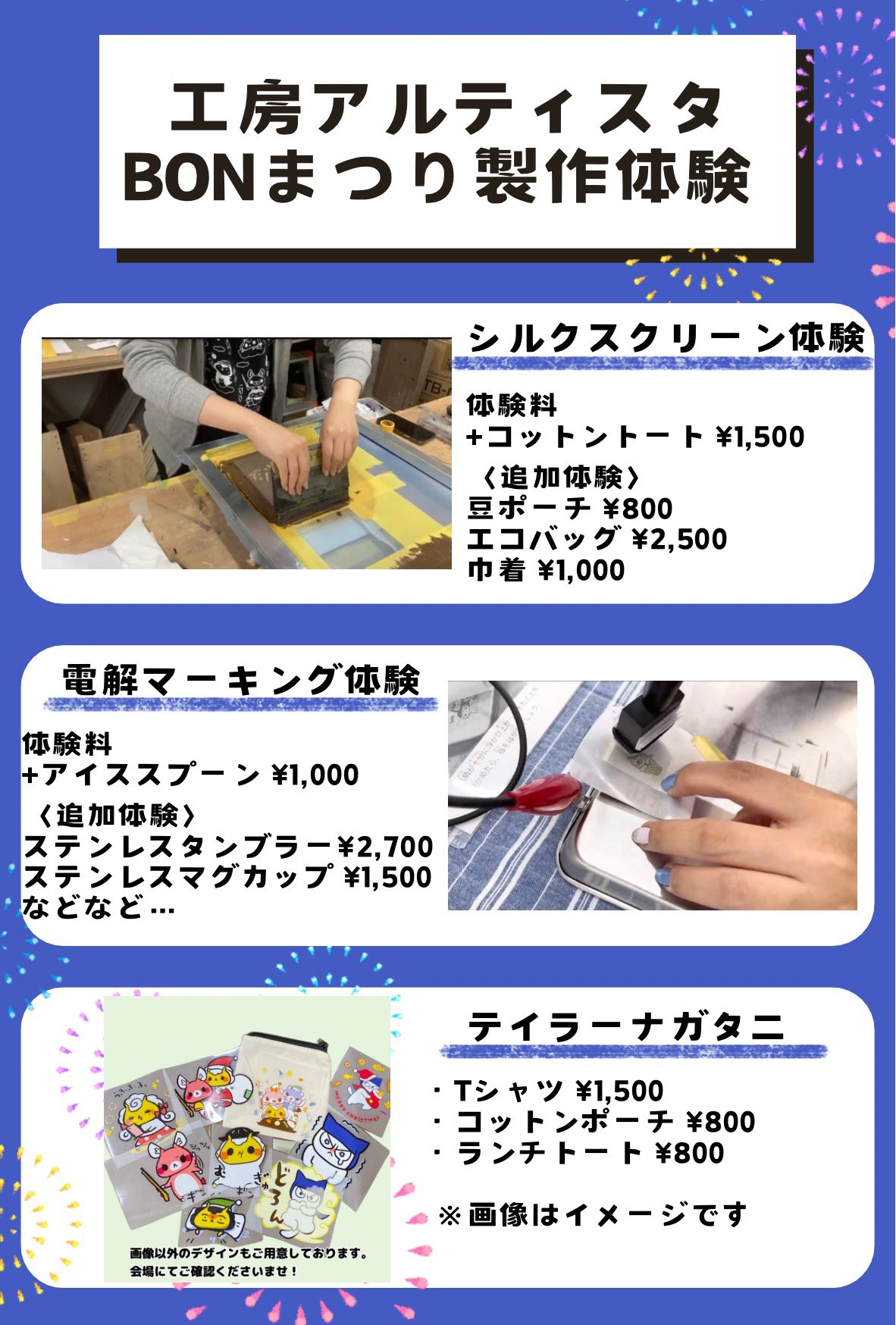 工房アルティスタ購買部夏祭り・BONまつり | ジンギスカンのジンくん